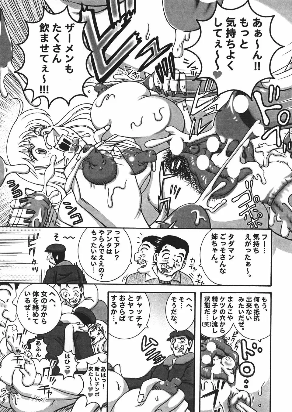 カメデス Page.66