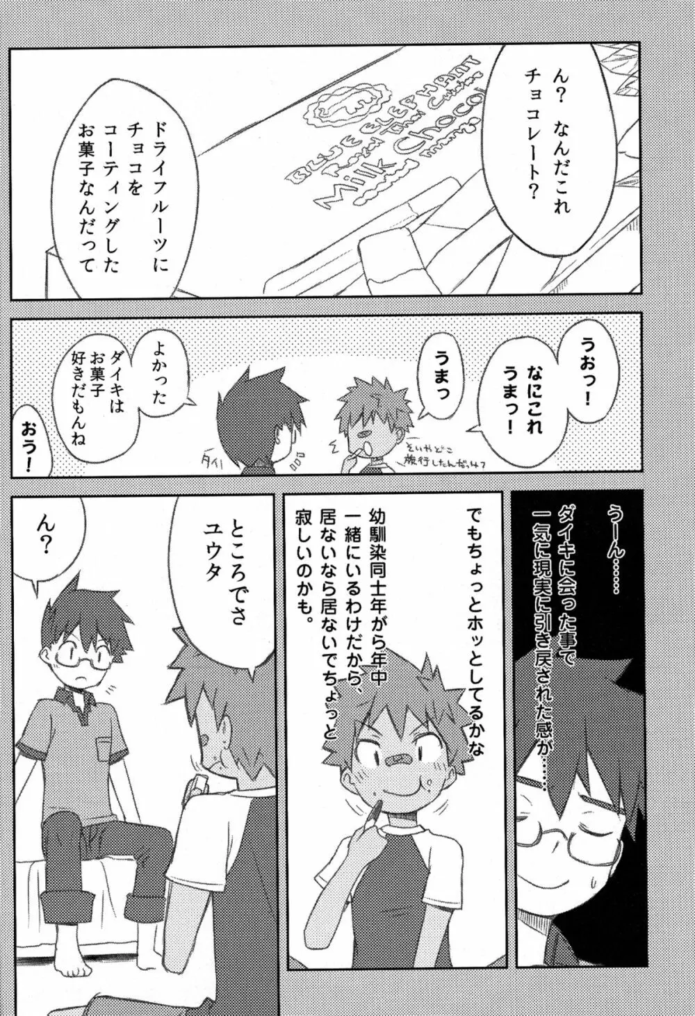 閑話休題0.8 Page.10