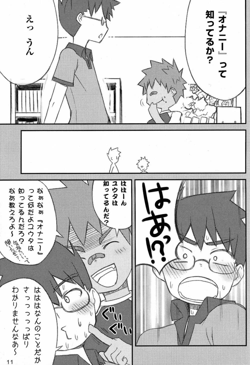 閑話休題0.8 Page.11