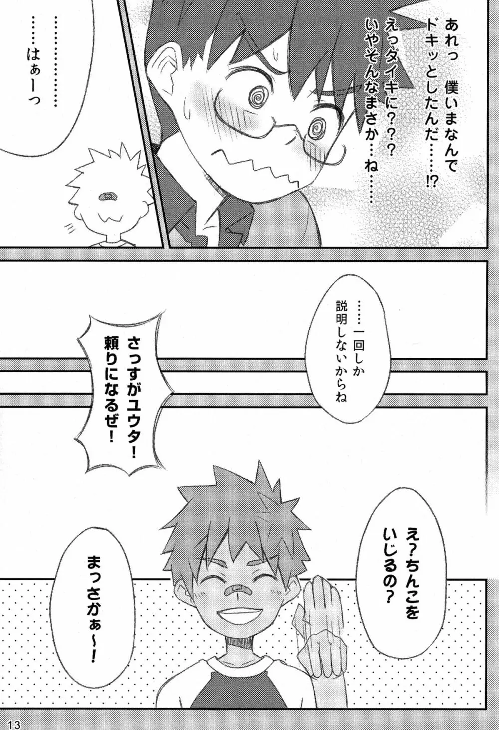 閑話休題0.8 Page.13