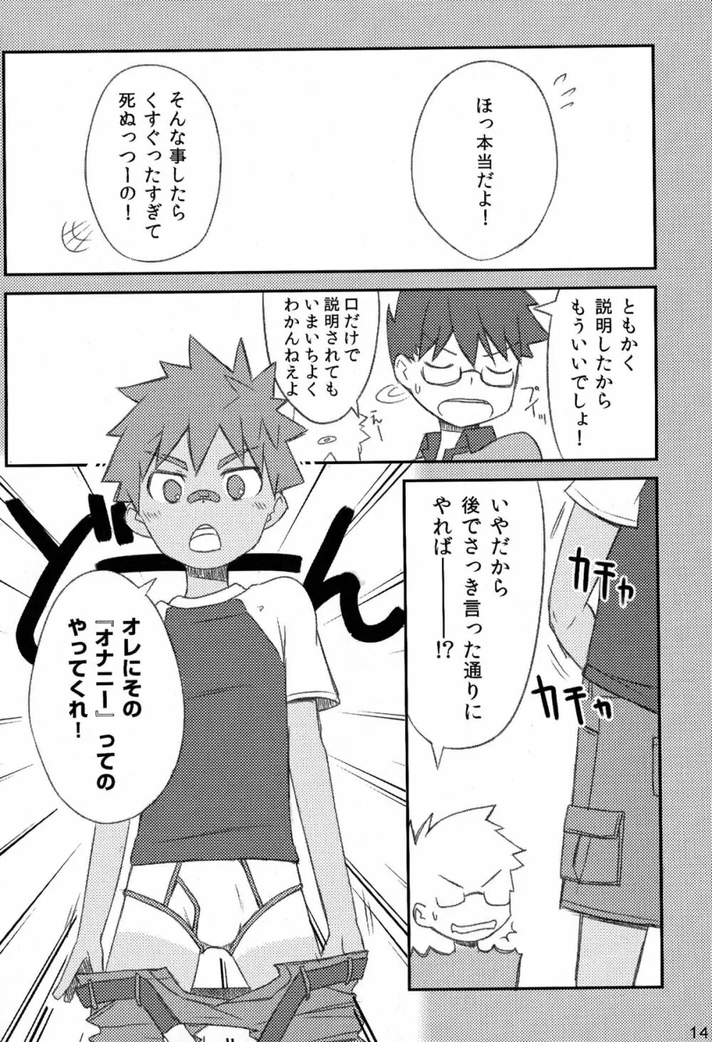 閑話休題0.8 Page.14