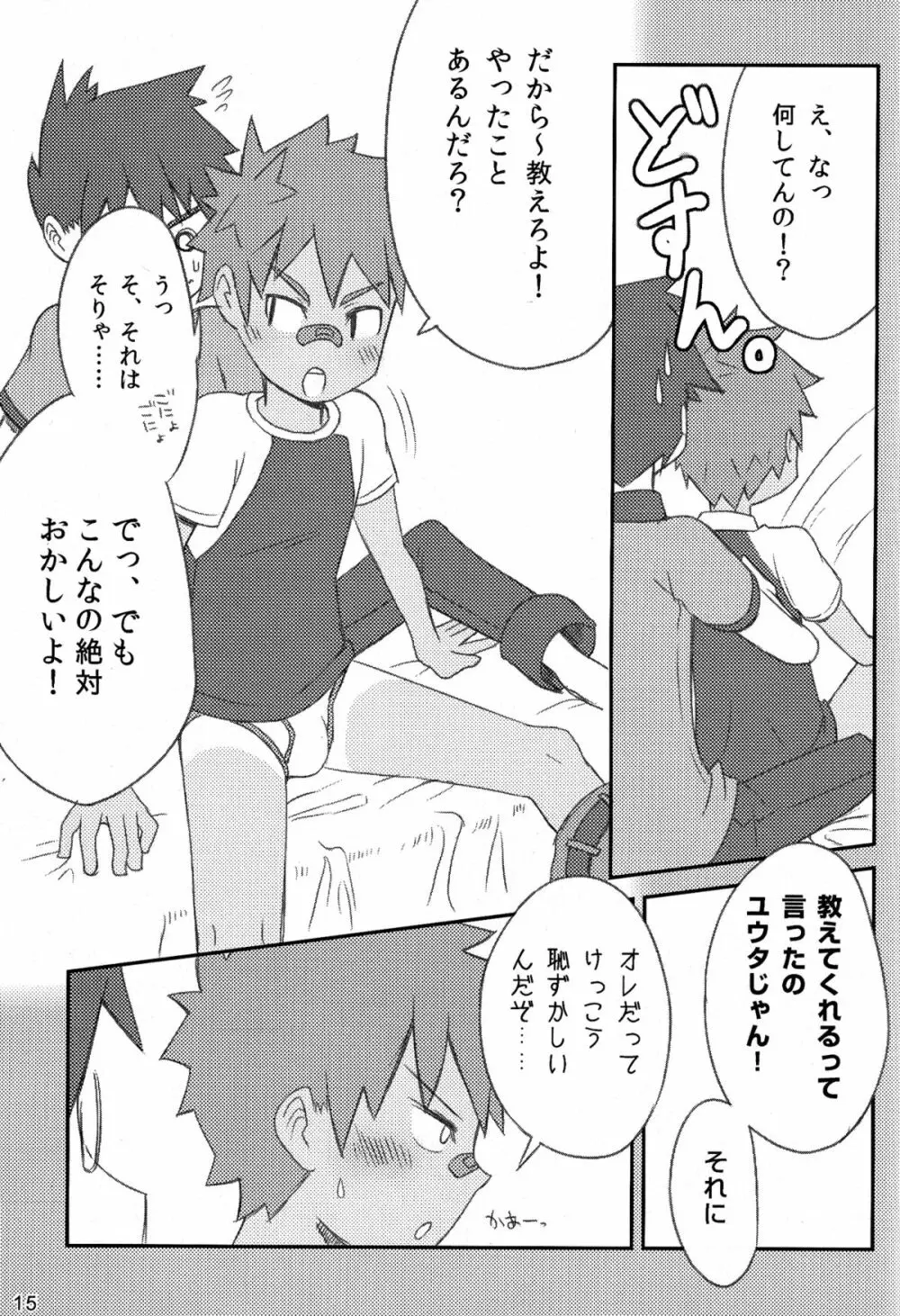 閑話休題0.8 Page.15