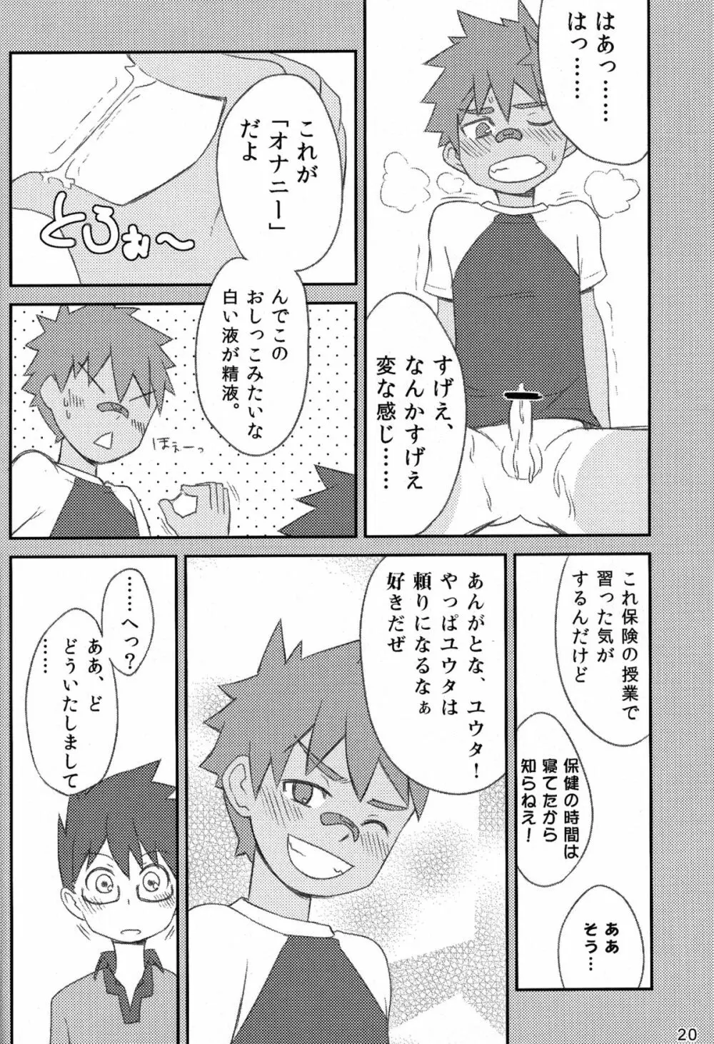 閑話休題0.8 Page.20