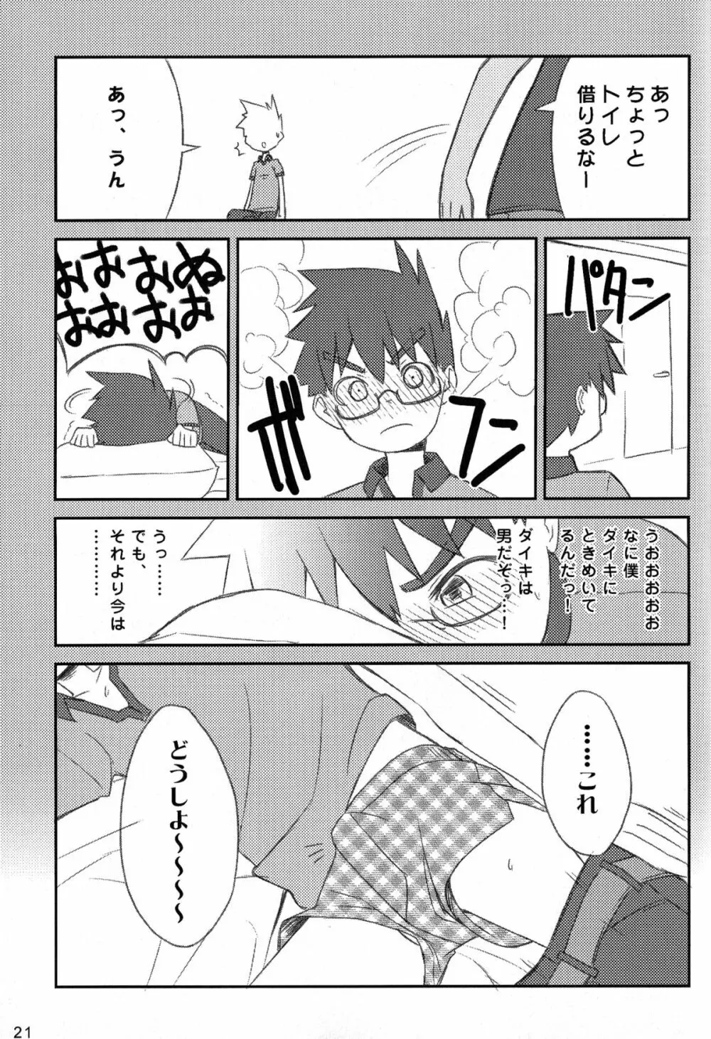 閑話休題0.8 Page.21