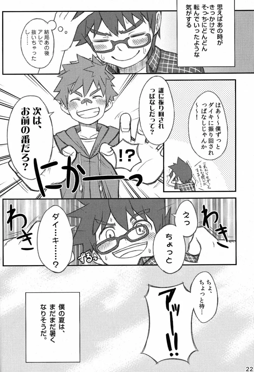 閑話休題0.8 Page.22