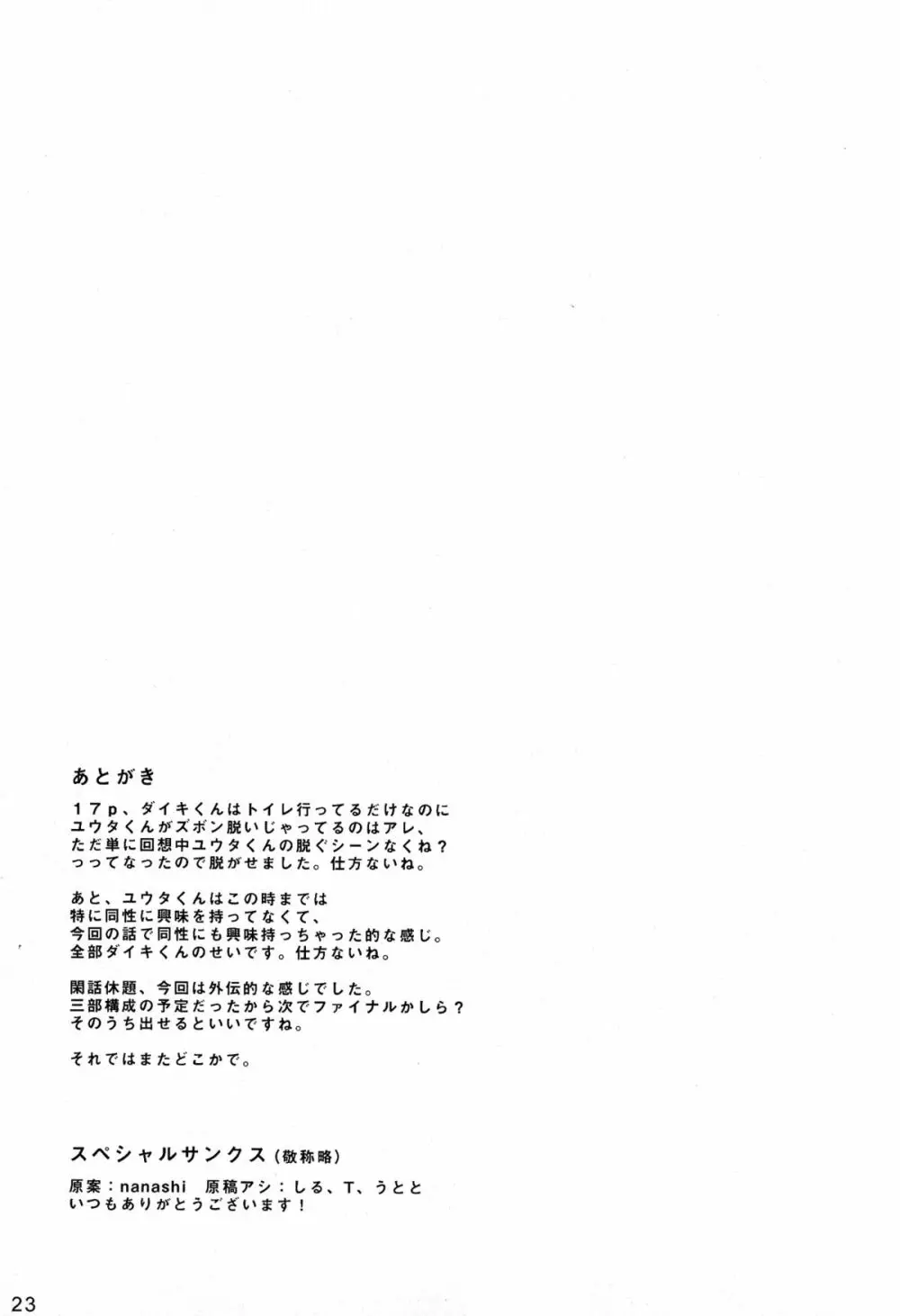 閑話休題0.8 Page.23