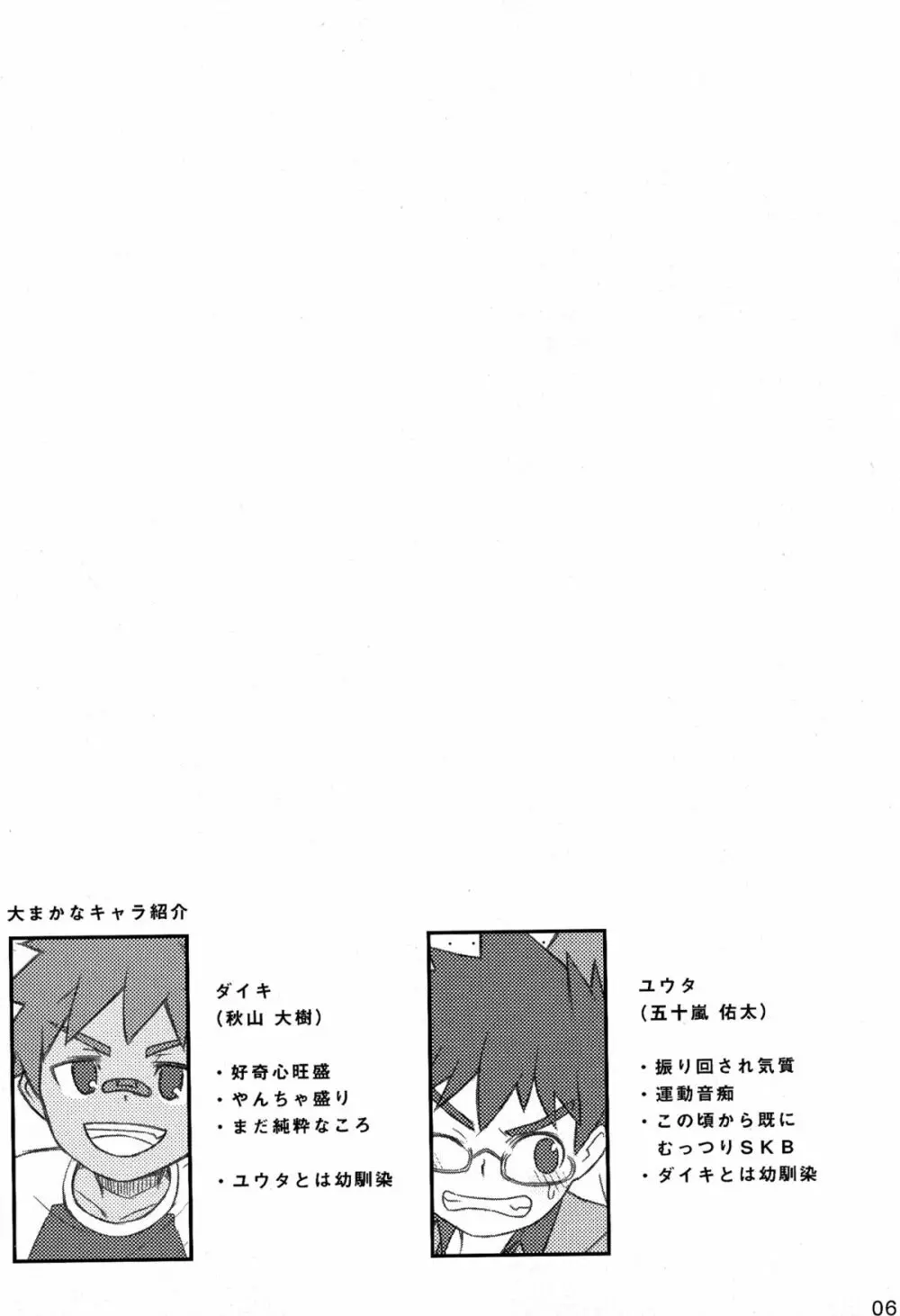 閑話休題0.8 Page.6