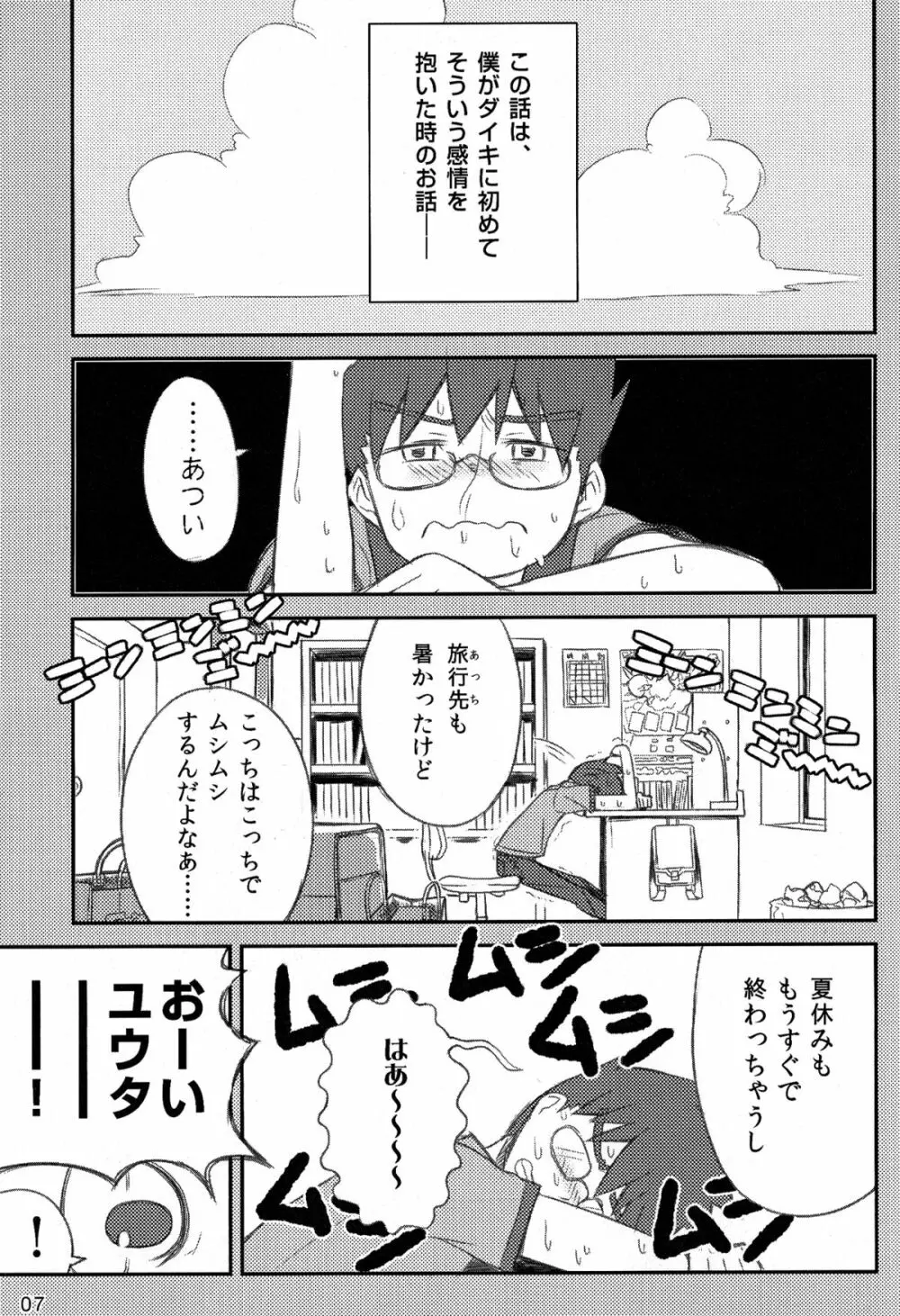 閑話休題0.8 Page.7