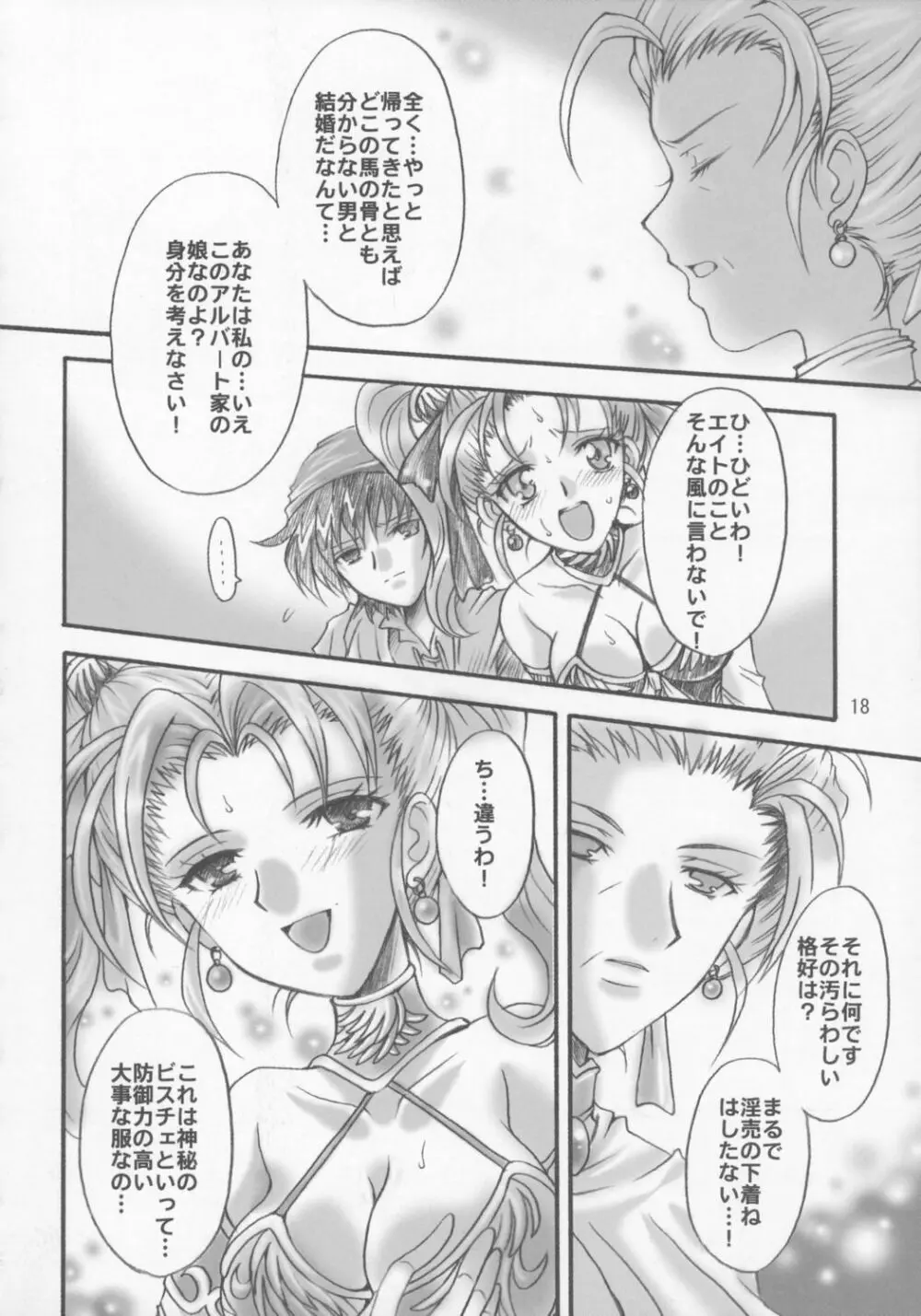 ゼシカの結婚 Page.17