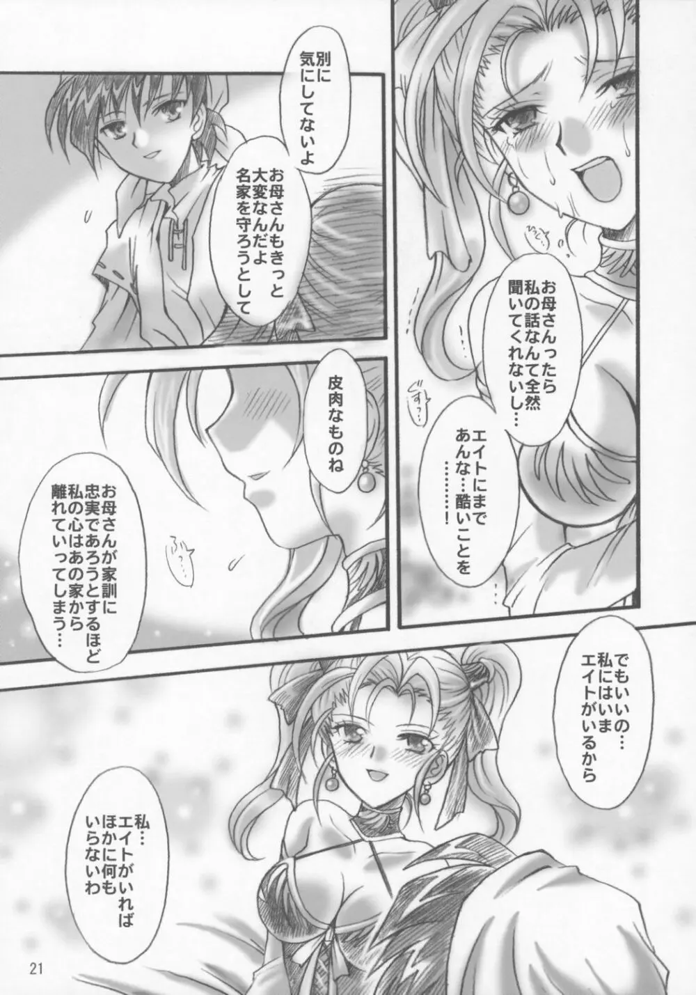 ゼシカの結婚 Page.20