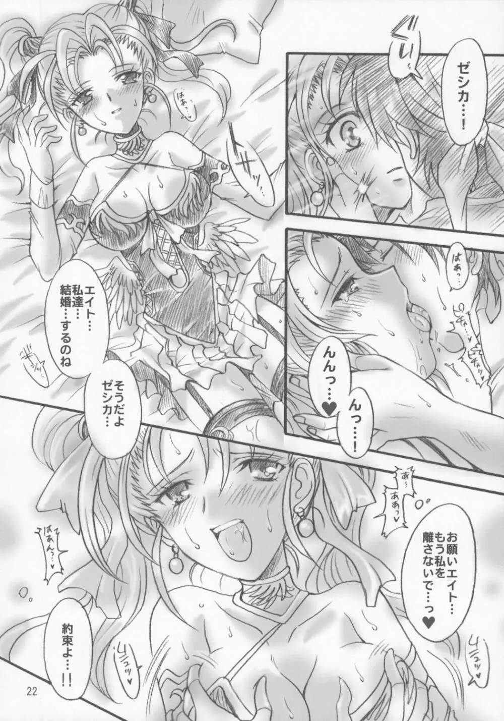 ゼシカの結婚 Page.21