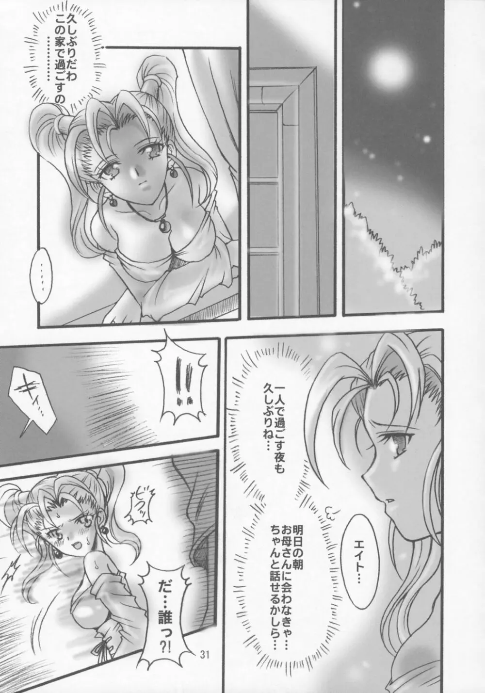 ゼシカの結婚 Page.30