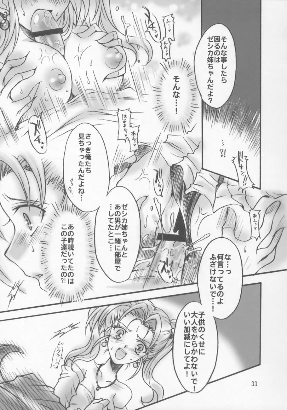 ゼシカの結婚 Page.32