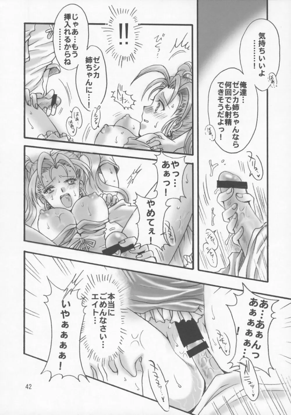 ゼシカの結婚 Page.41