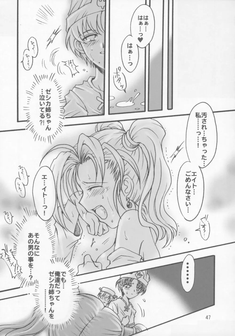 ゼシカの結婚 Page.46