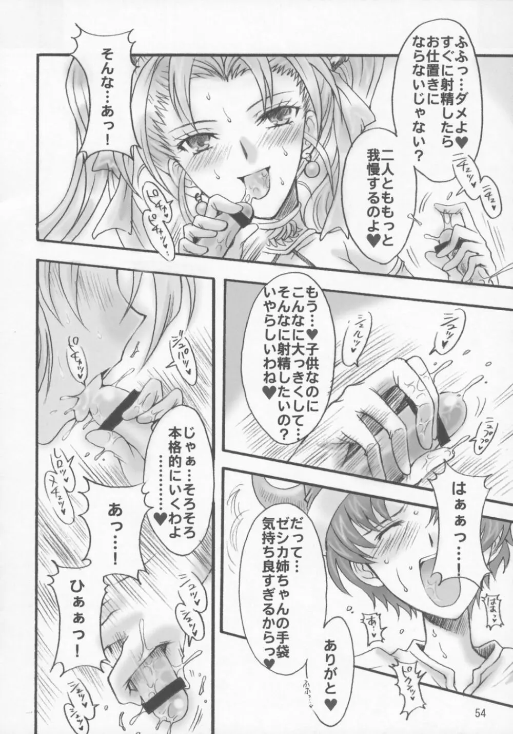 ゼシカの結婚 Page.53