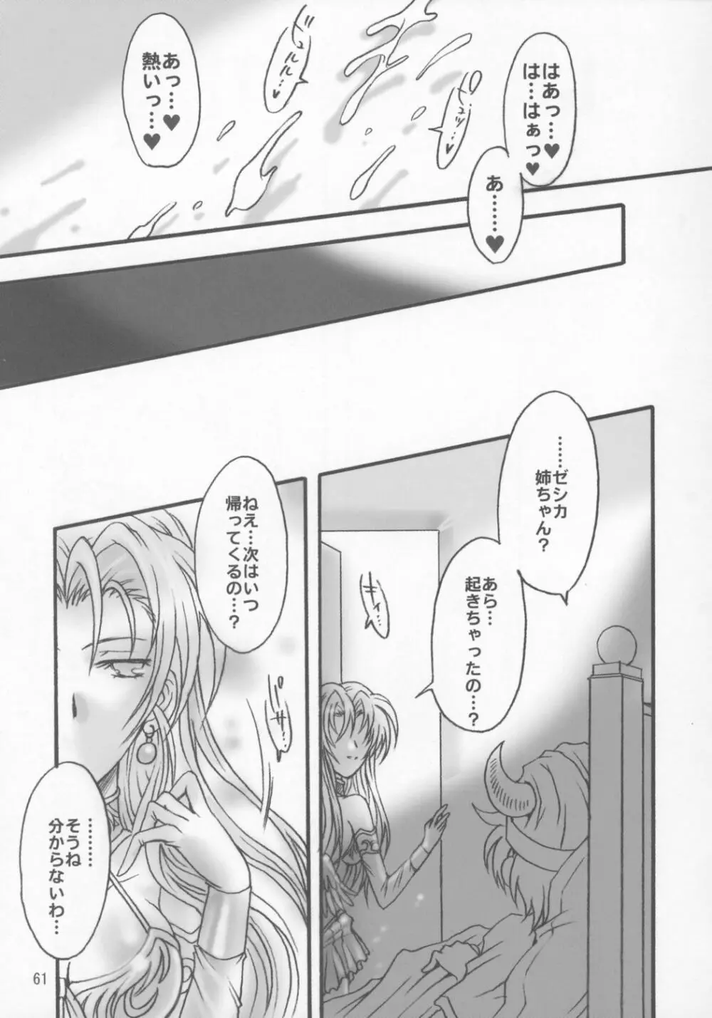 ゼシカの結婚 Page.60