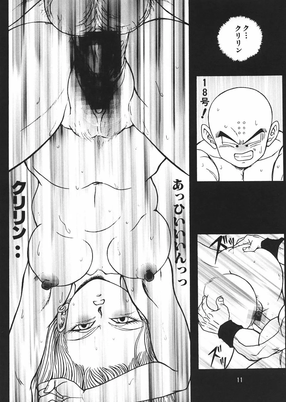 ドラゴンボールH Page.10