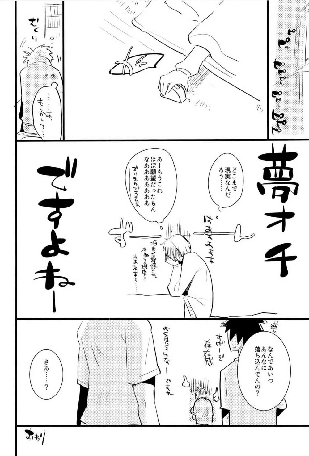 火神くんのえろほん Page.28