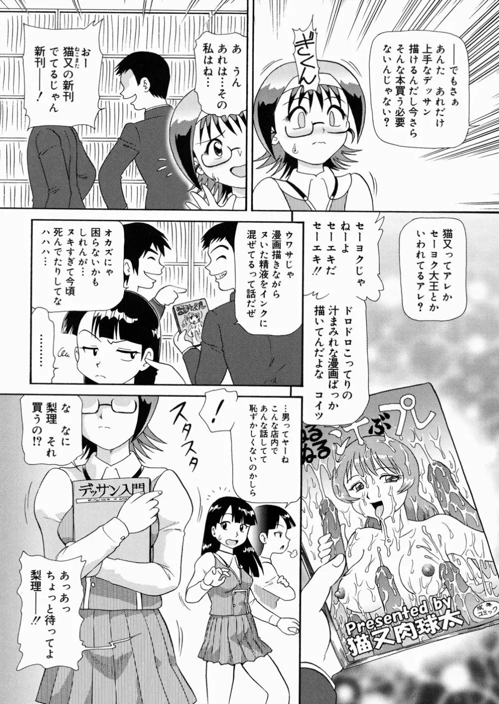 So Soul 乳 Page.72