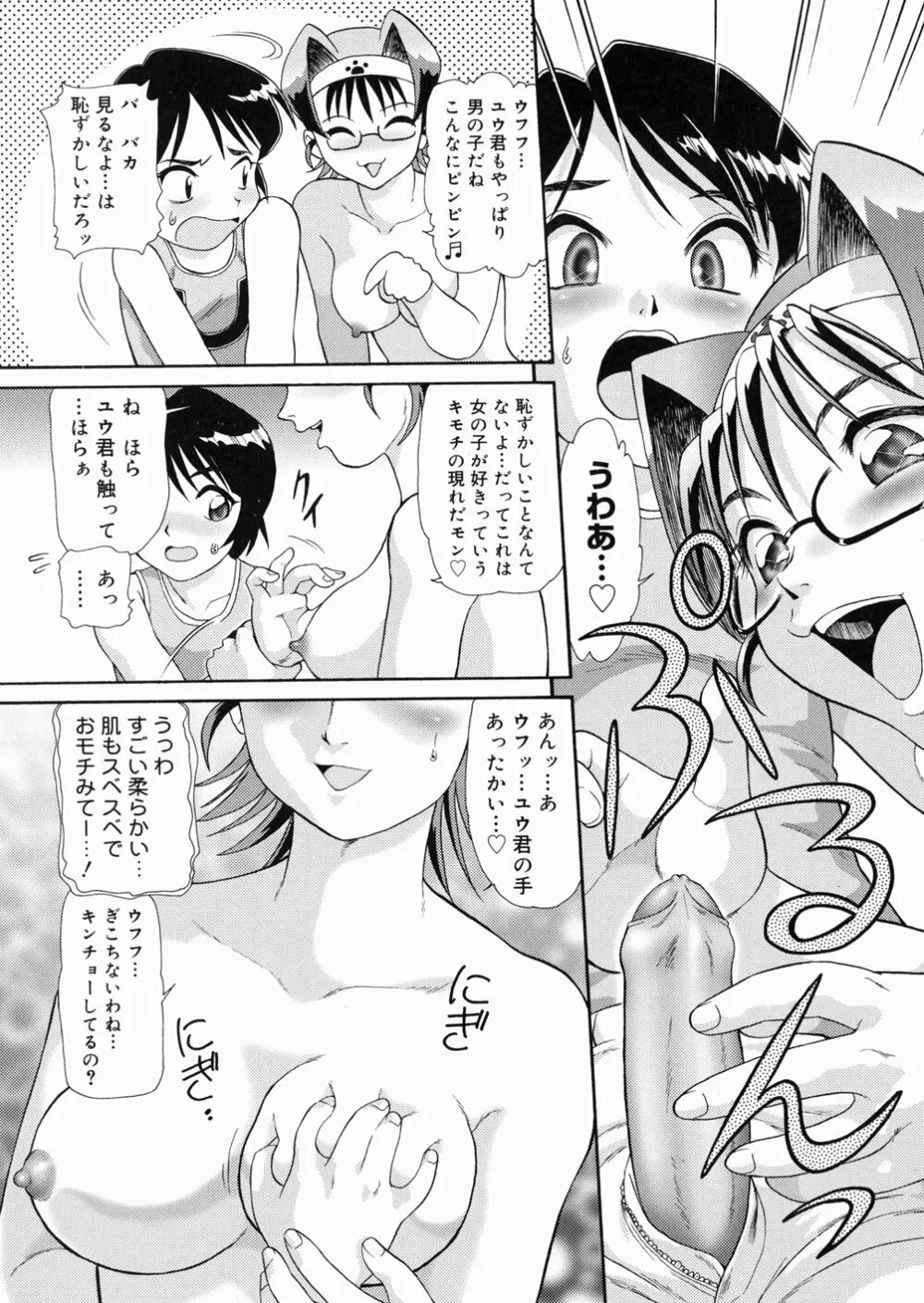 So Soul 乳 Page.91