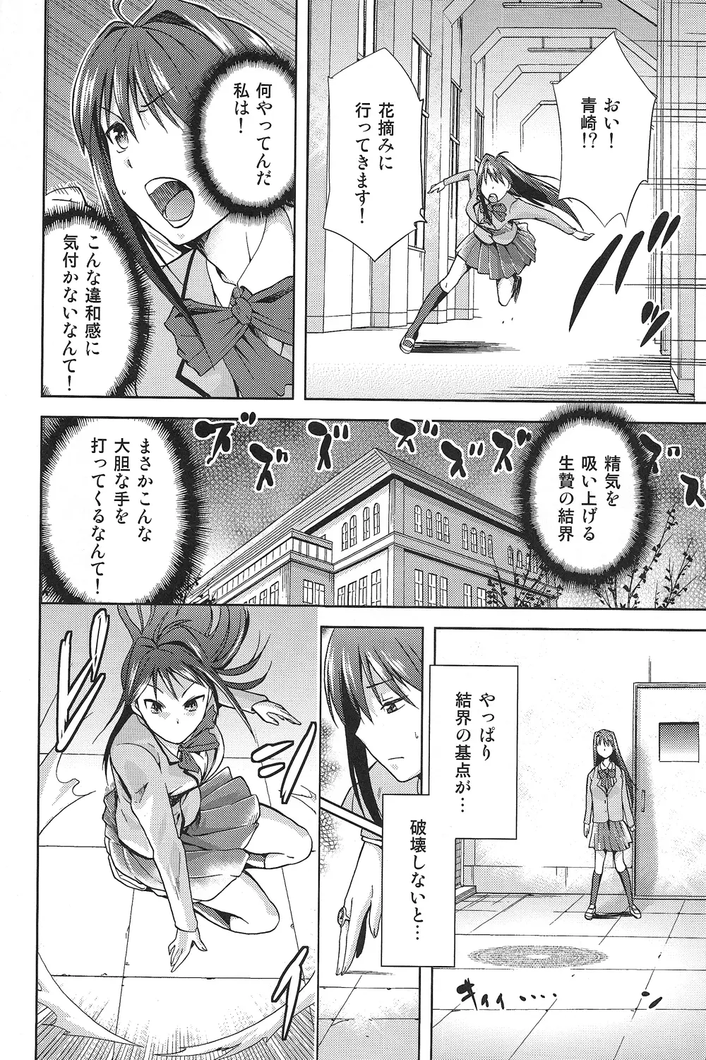 青子BLUE2 Page.11