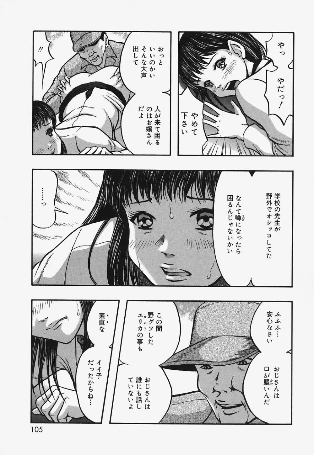 ぬるぬる少女汁 Page.105