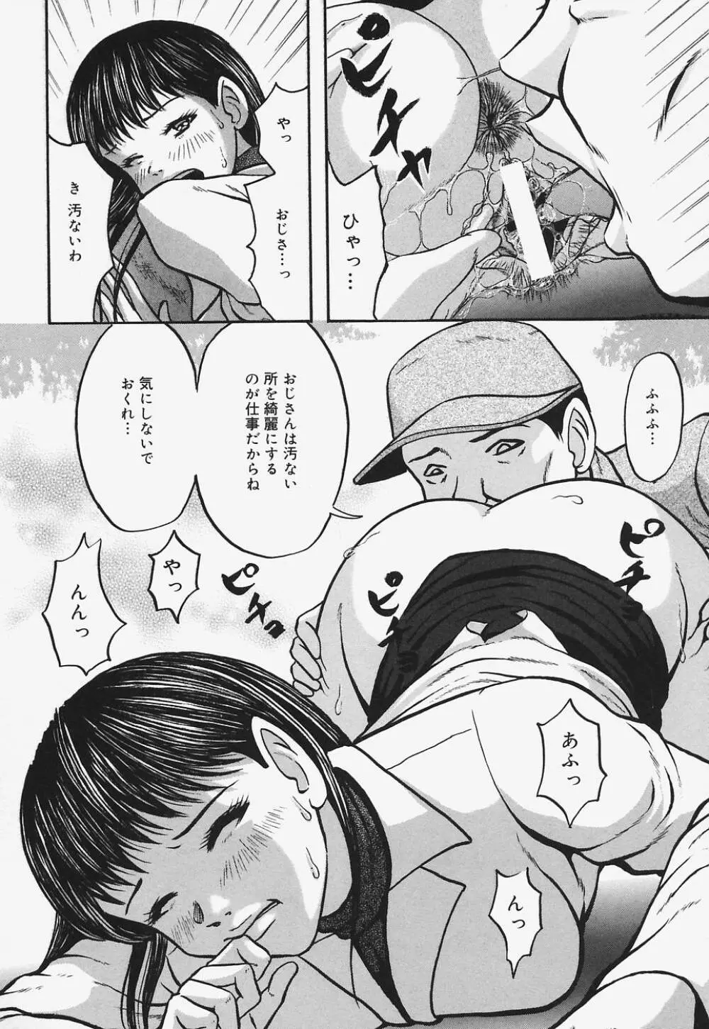 ぬるぬる少女汁 Page.106