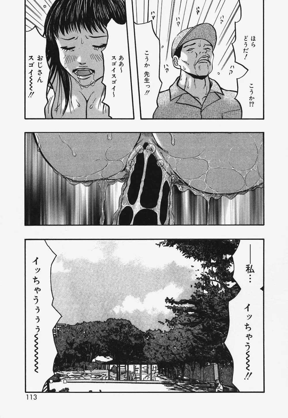 ぬるぬる少女汁 Page.113