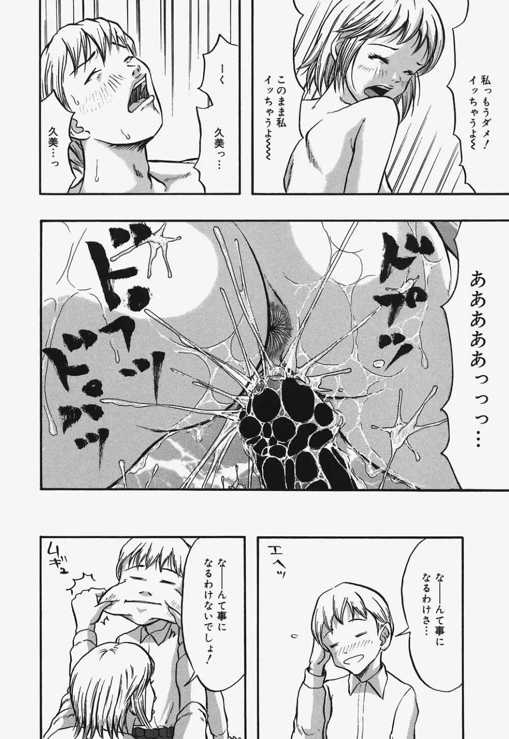 ぬるぬる少女汁 Page.128