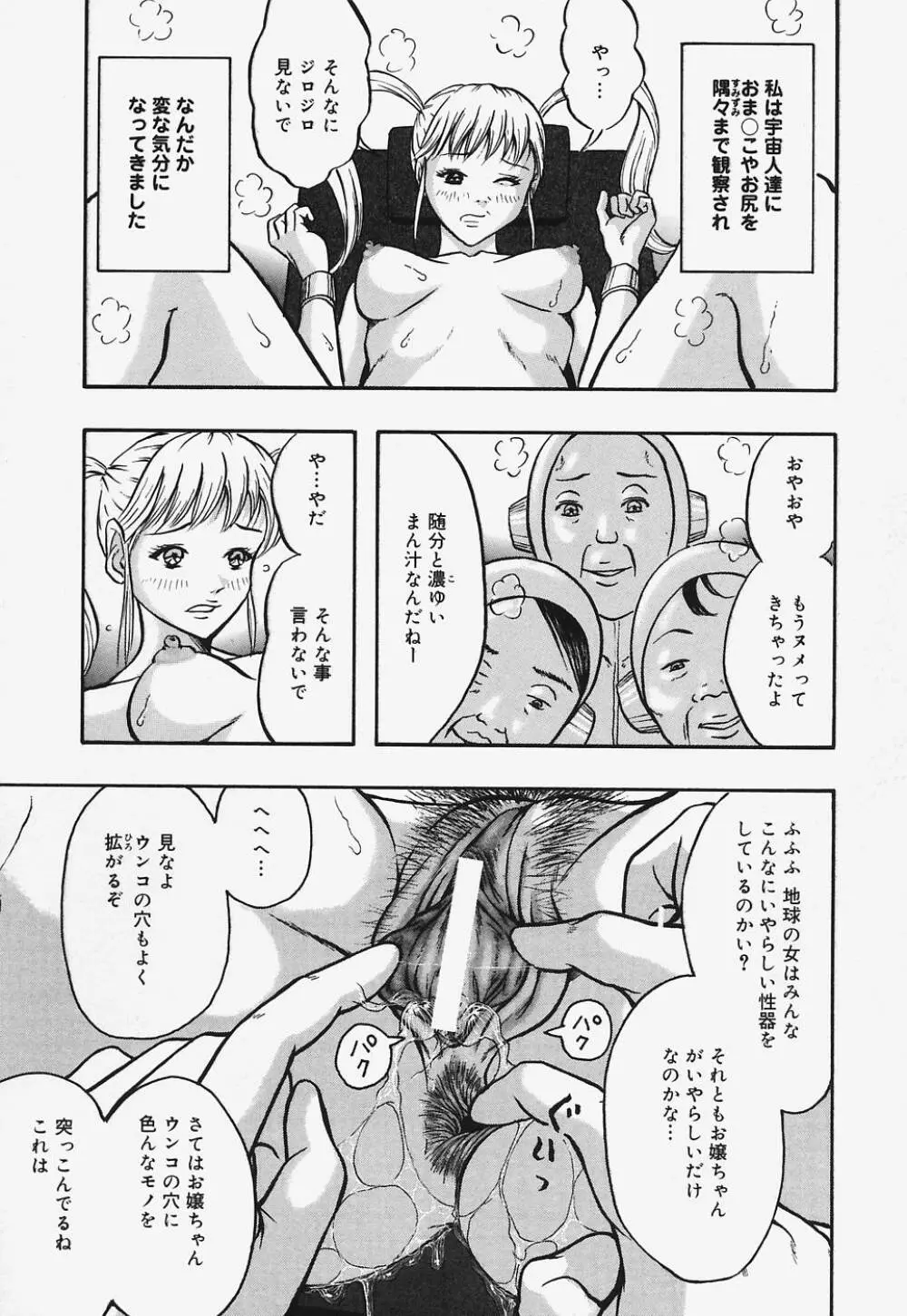 ぬるぬる少女汁 Page.139