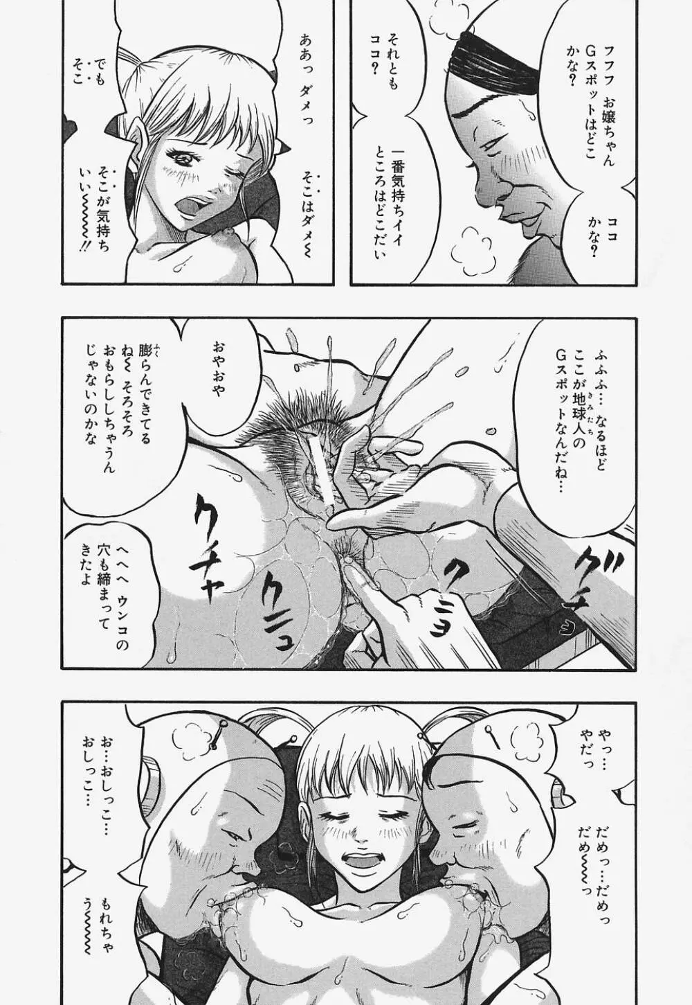 ぬるぬる少女汁 Page.141