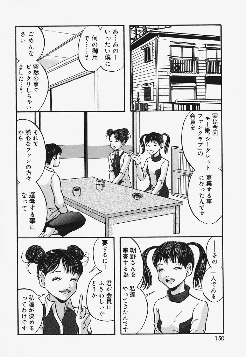 ぬるぬる少女汁 Page.149