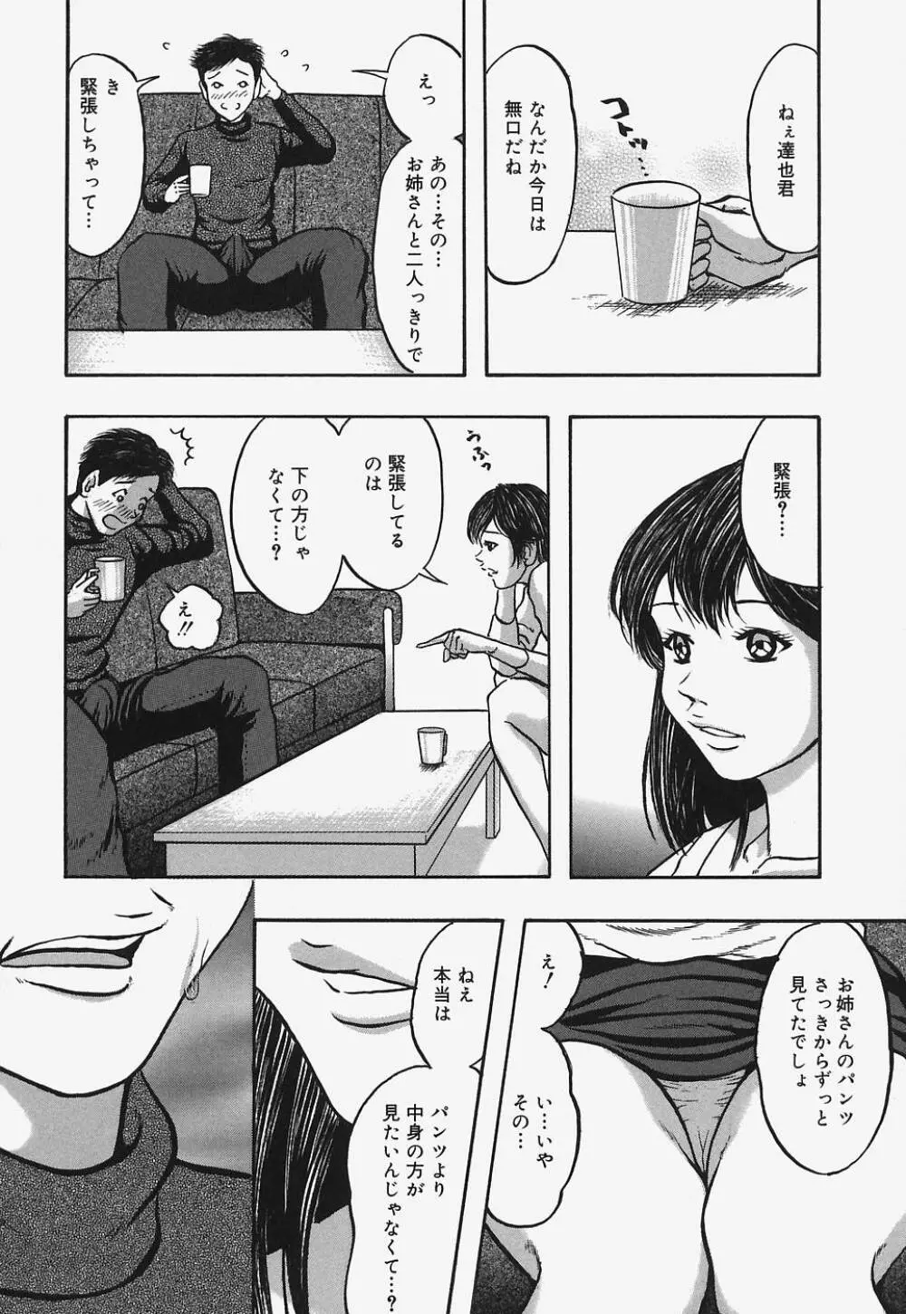 ぬるぬる少女汁 Page.16