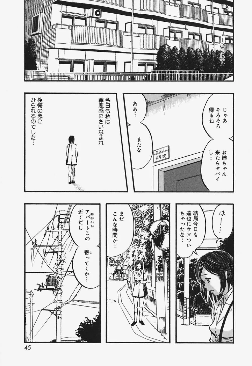 ぬるぬる少女汁 Page.45