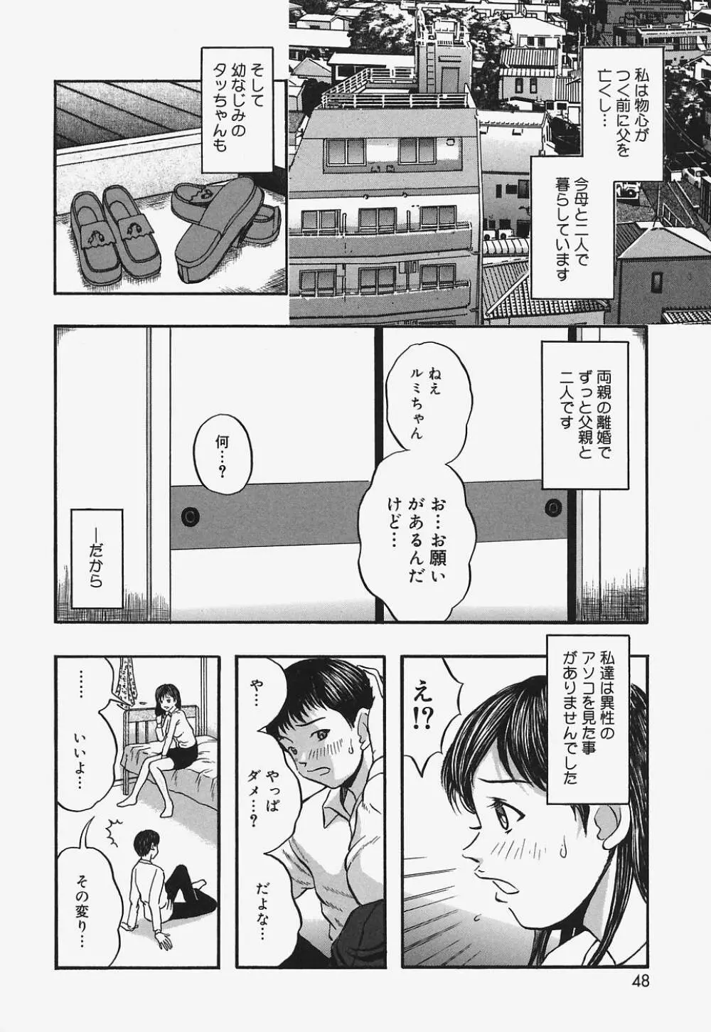 ぬるぬる少女汁 Page.48