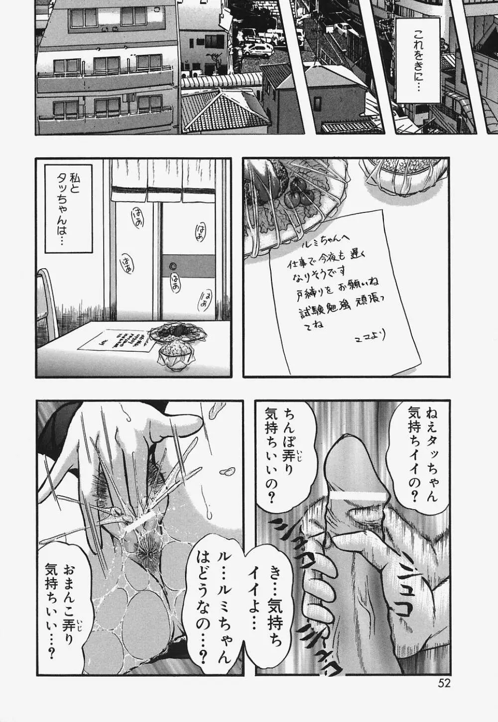 ぬるぬる少女汁 Page.52