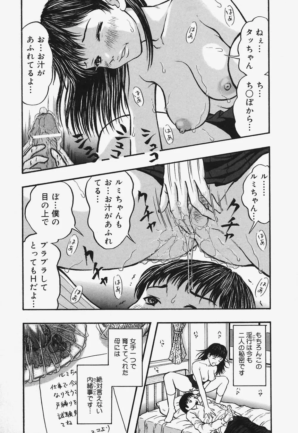 ぬるぬる少女汁 Page.54