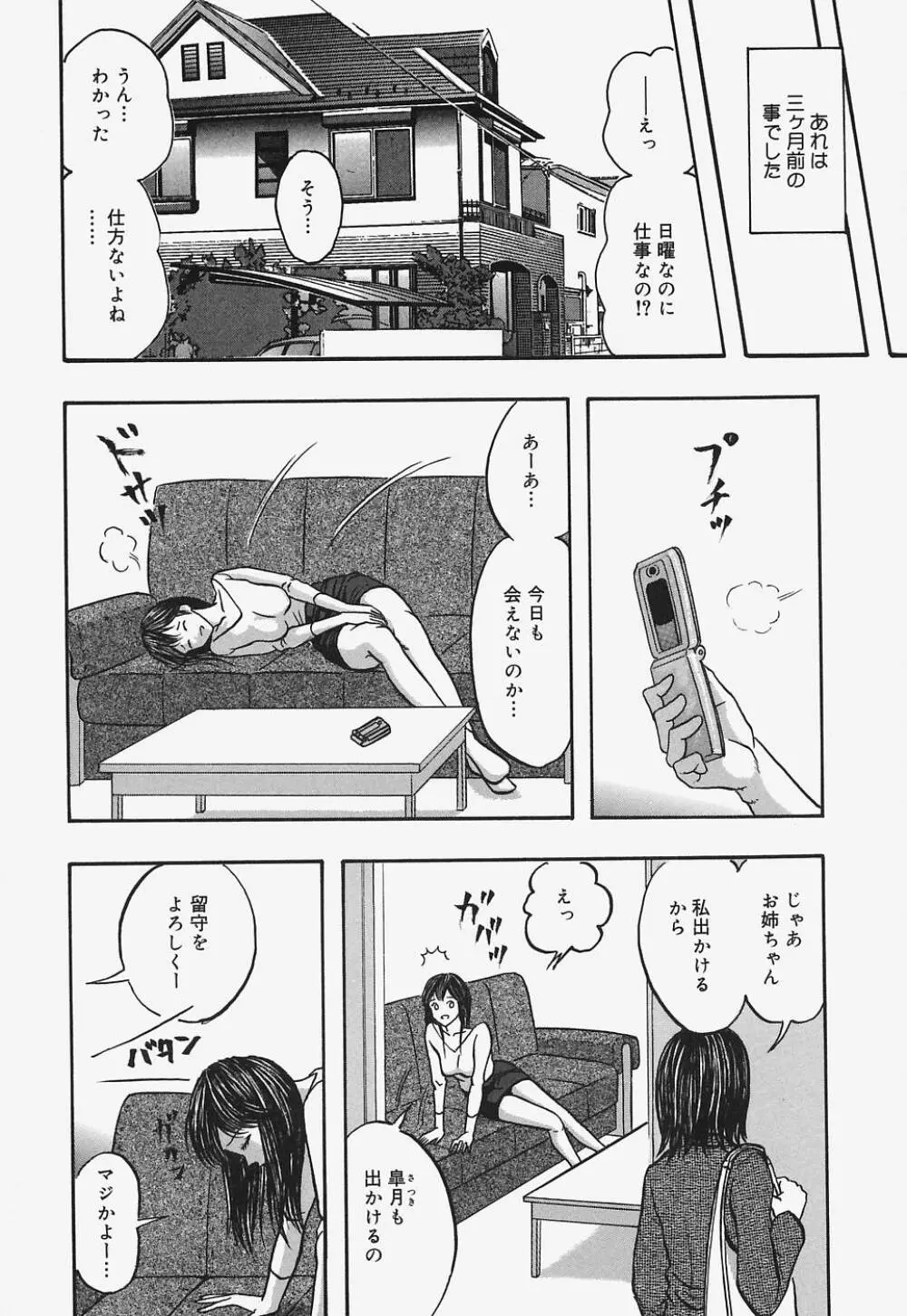 ぬるぬる少女汁 Page.8