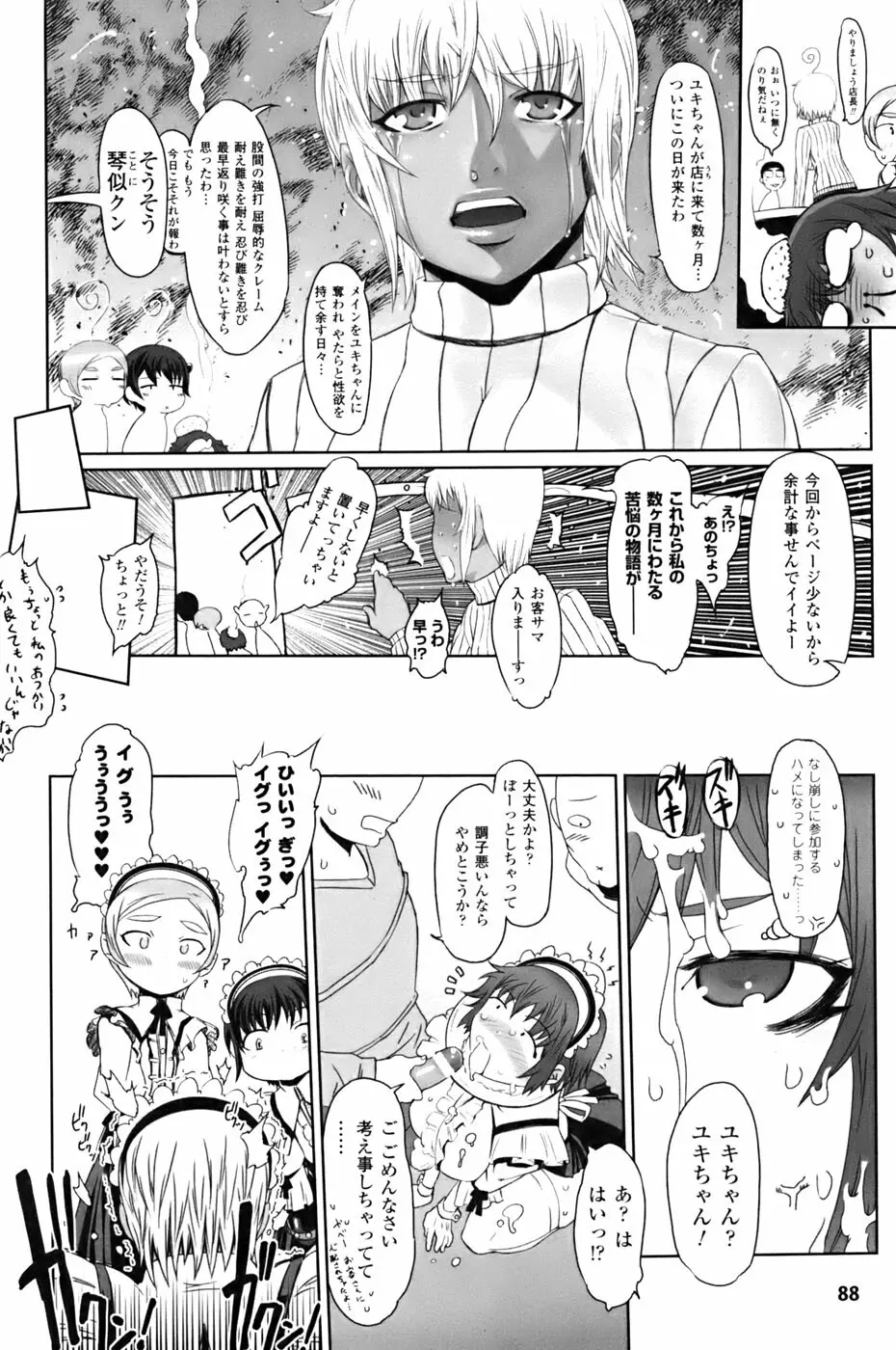 ジルマックス!! Page.90