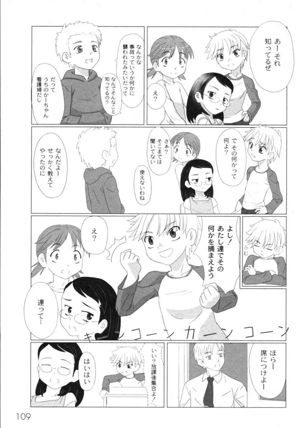 絶望の詩 Page.23