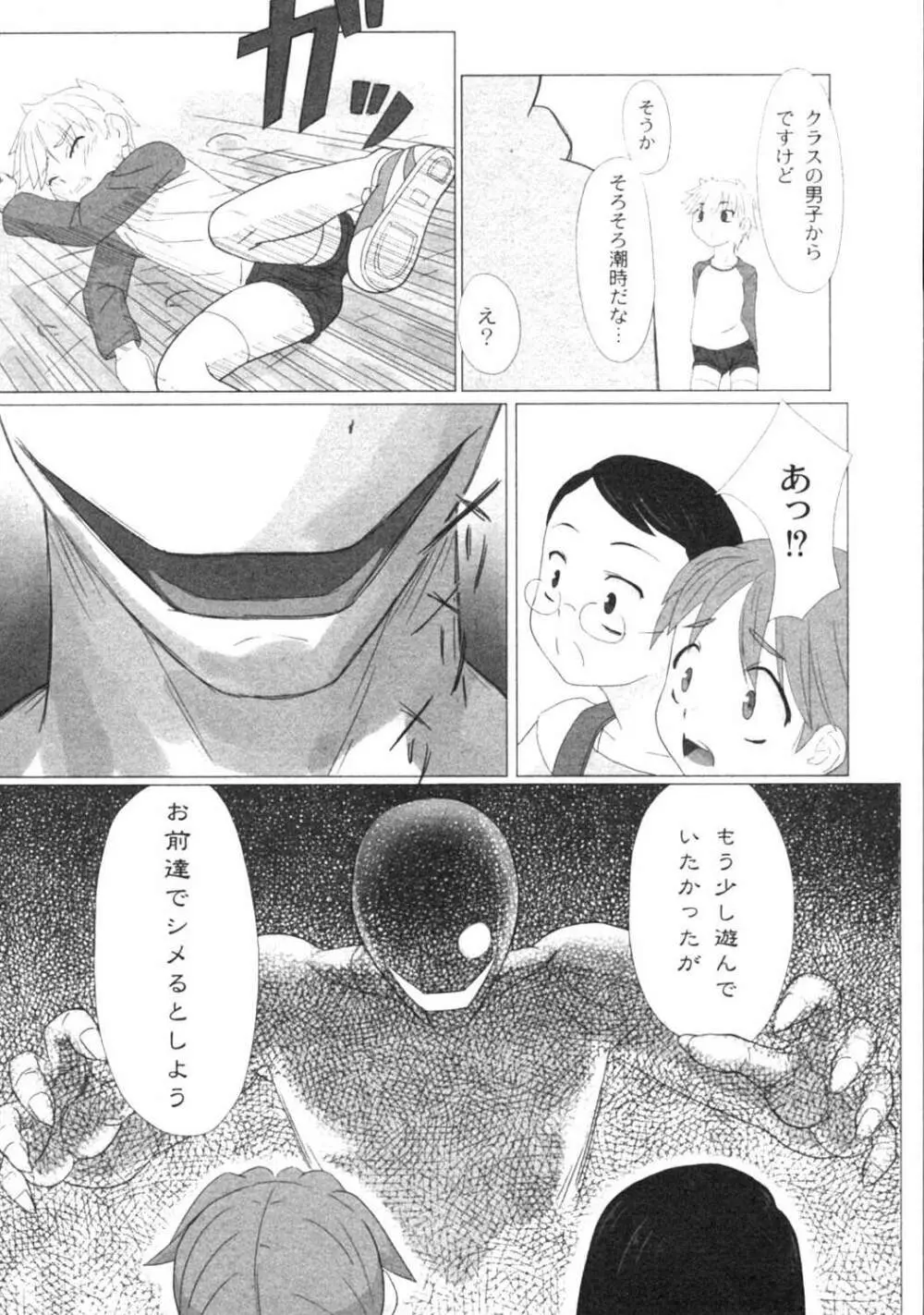 絶望の詩 Page.28