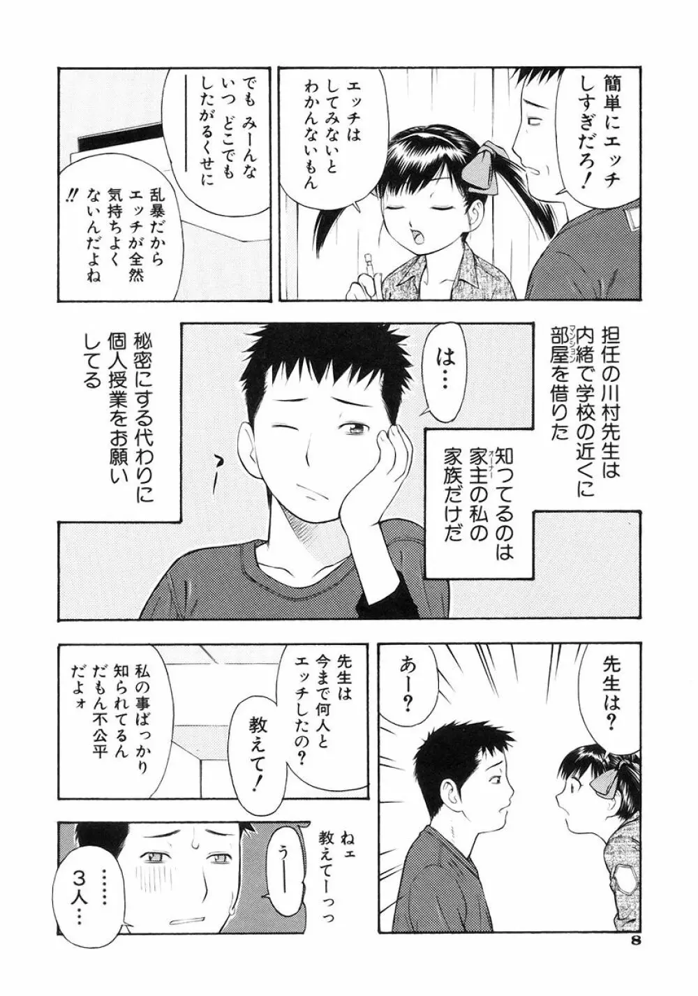 お願いおにいちゃん Page.10