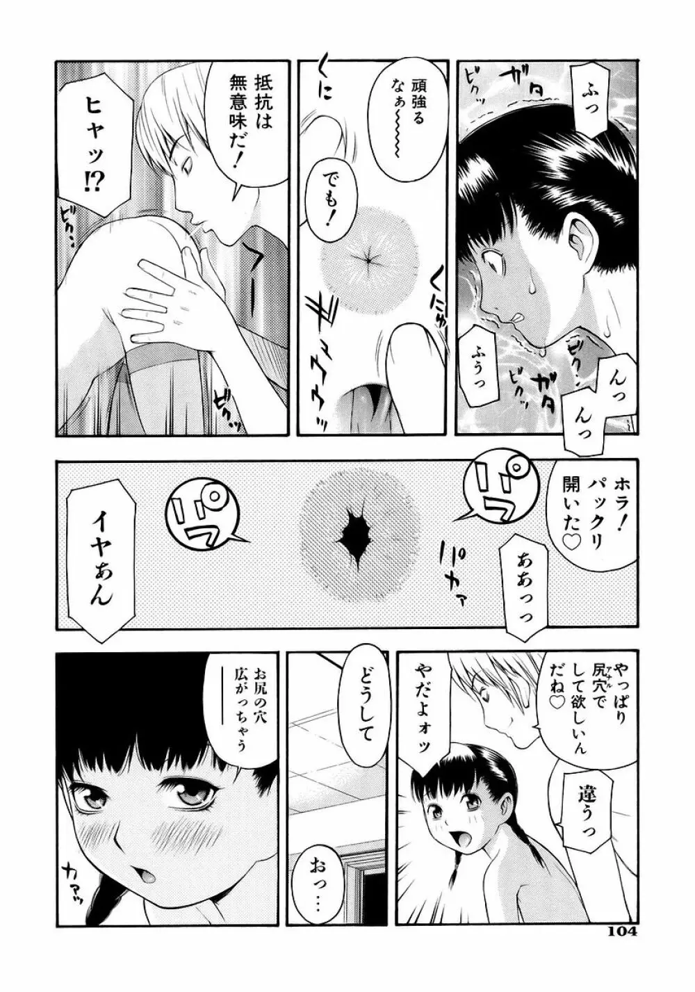 お願いおにいちゃん Page.106