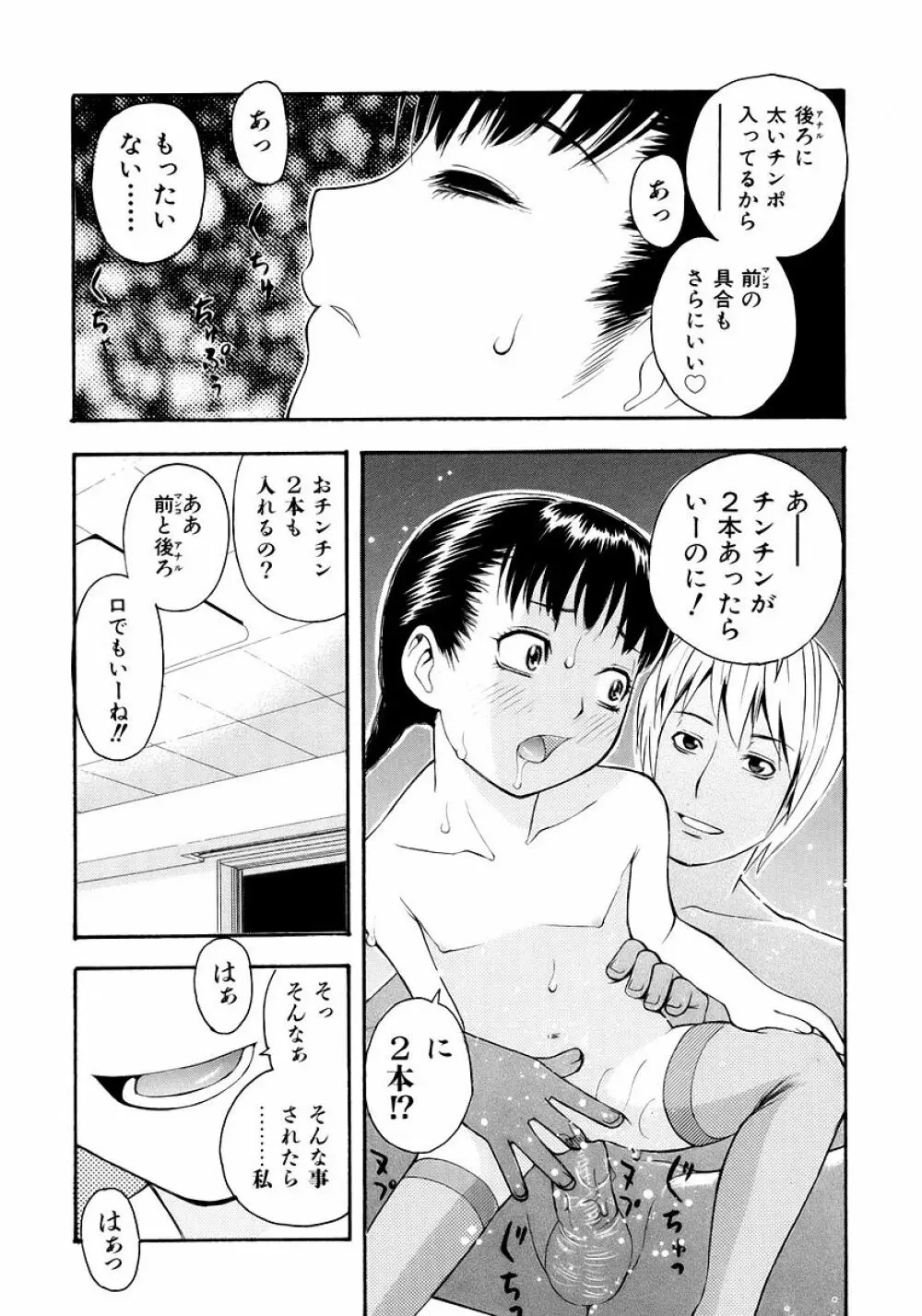 お願いおにいちゃん Page.113