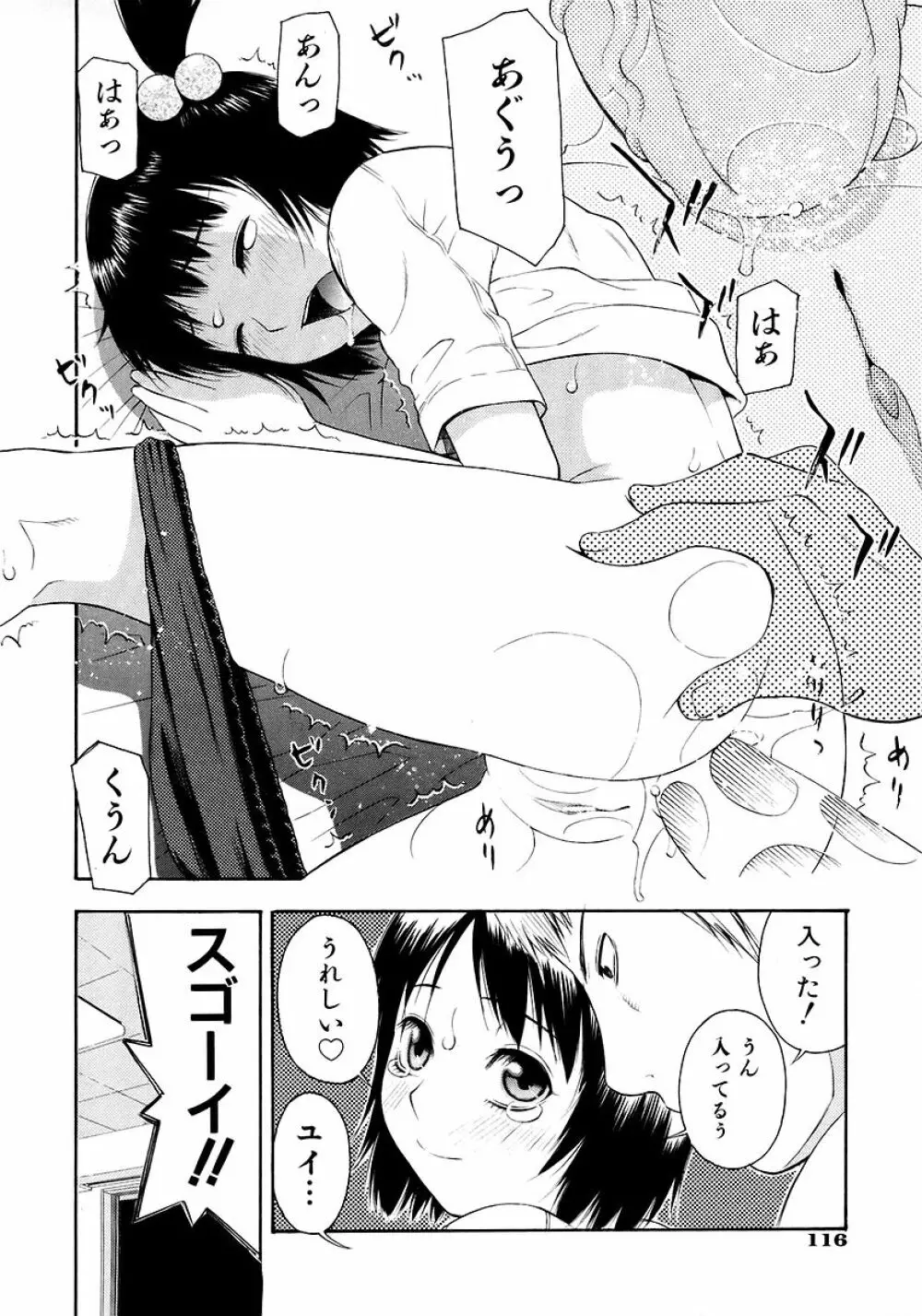 お願いおにいちゃん Page.118