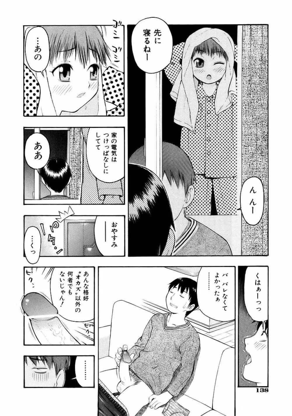 お願いおにいちゃん Page.140