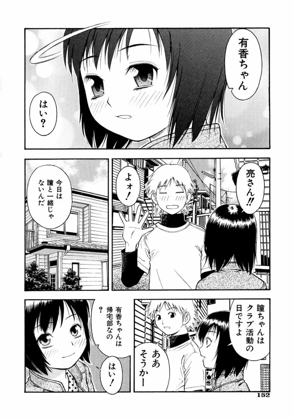 お願いおにいちゃん Page.154