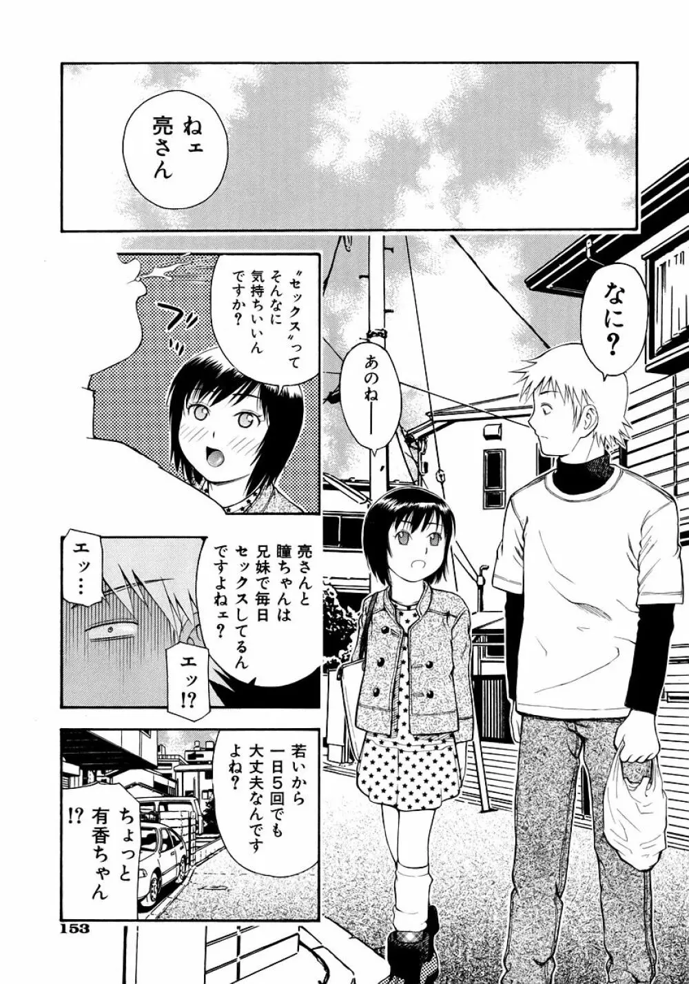 お願いおにいちゃん Page.155