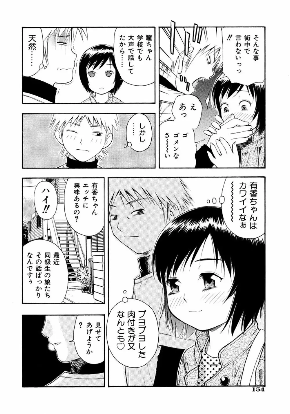 お願いおにいちゃん Page.156